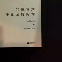 我就喜歡你啊