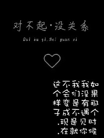對不起。沒關(guān)系