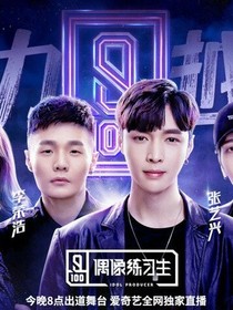偶像练习生之少年很累