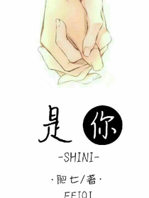 -是你-
