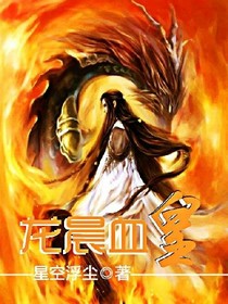 龍晨血皇