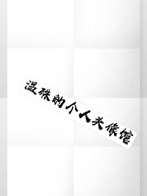 温殊头像馆-d290-d084-d459