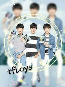 Tfboys余生都是你