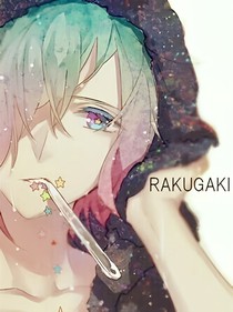 快穿之呆萌男神,伪高冷!