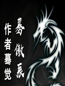 傲世群辰