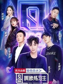 偶像练习生之训练时期