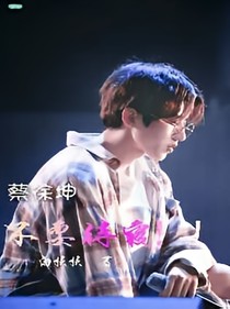 蔡徐坤:不要侍寝！！