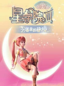 星学院之潘朵拉秘境洛林