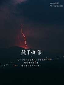 听T由僵