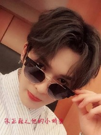 朱正廷之她的小娇妻