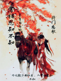 将门悲歌：入骨相思知不知_d240