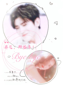 蔡徐坤：再见，那些年。