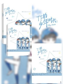 TF的少年时代2