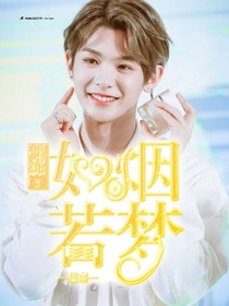 偶练:如烟若梦