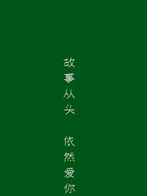我愿與你虛度時光