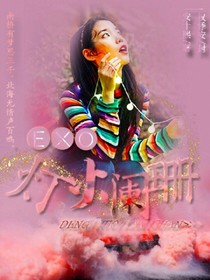 EXO.燈火闌珊