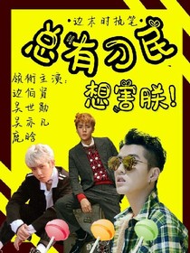 EXO：總有刁民想害朕！