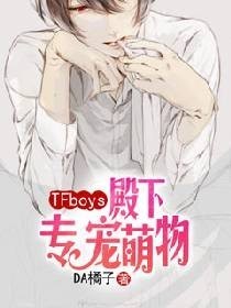 tfboys的专属甜心小公主
