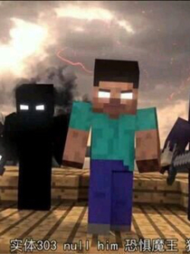 Minecraft传说