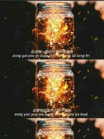 花千骨之千世轮回