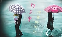 那不曾揮霍的回憶&