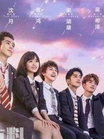流星花園之不一樣的故事