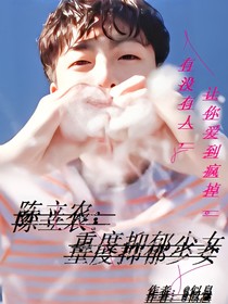 陈立农：重度抑郁少女