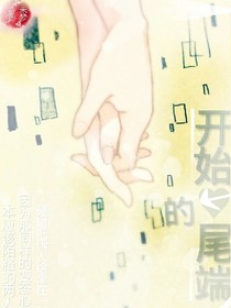 开始的尾端——d423
