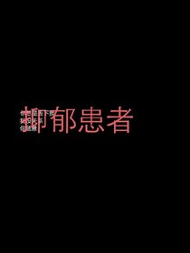 丑娘