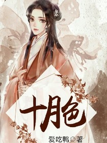 十月色