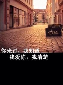 浓人知酒浓，举足你方知轻重