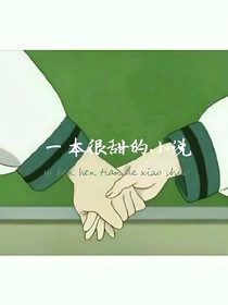 一本很甜的小说