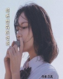傾聽世界的低語