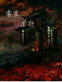 雾里