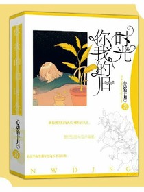 你我的舊時(shí)光