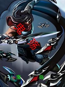 鬼殇