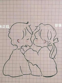 初尝禁果