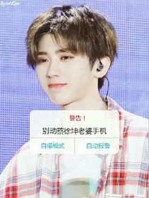 坤少別吻我