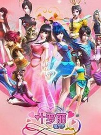 叶罗丽精灵梦之两位公主归来