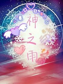 神之雨