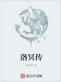洛冥傳