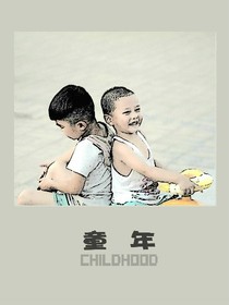 阳光下，有你相伴