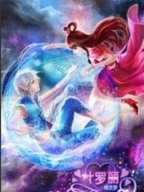 葉羅麗魔法第一季