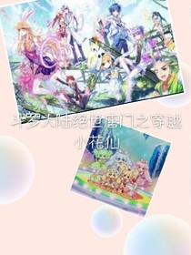 斗罗大陆绝世唐门之穿越小花仙