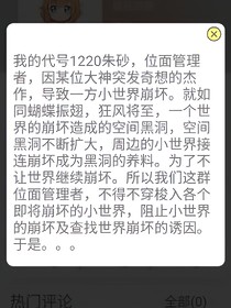 位面管理者：阻止崩壞
