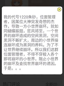 位面管理者：阻止崩坏