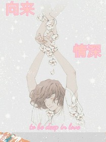 exo之向来情深