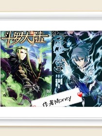斗罗大陆进入斗破苍穹