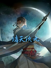 諸天次元
