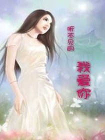 听不见的我爱你